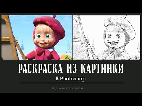 Сделать раскраски из фото Сделать раскраски из фото