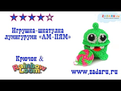 Плетение ам няма из резинок видео Плетение ам няма из резинок видео