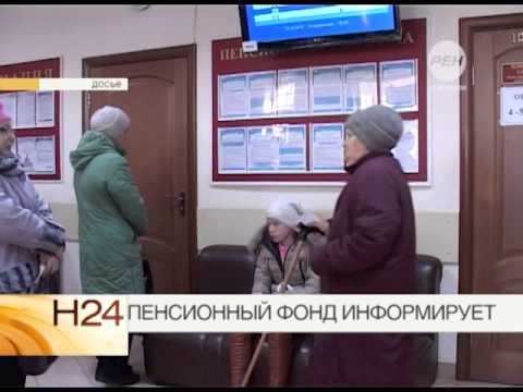 Задать вопрос юристу пенсионного фонда россии такой скученности