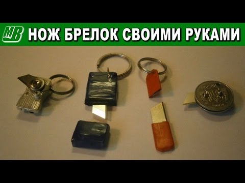 Брелок для ножей своими руками Брелок для ножей своими руками