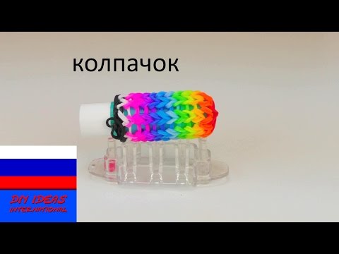 Как сделать фигурки из резинок на станке монстер тейл видео