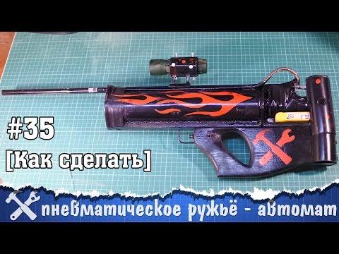 Пневматика своими руками ютуб