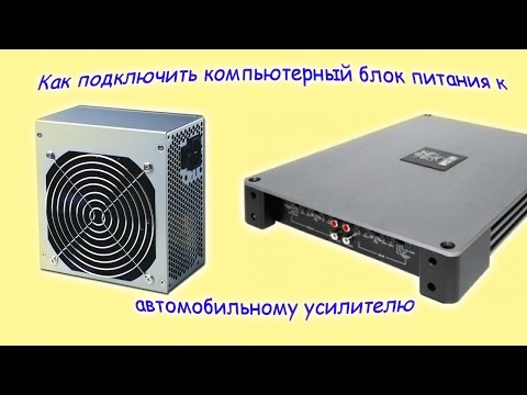Блок питания для усилителя видео