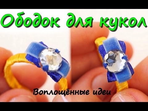 Как из резинок сделать ободок для куклы Как из резинок сделать ободок для куклы
