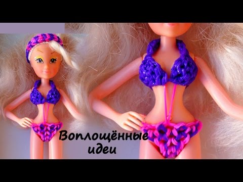 Как сделать из резинок игрушку куклу Как сделать из резинок игрушку куклу