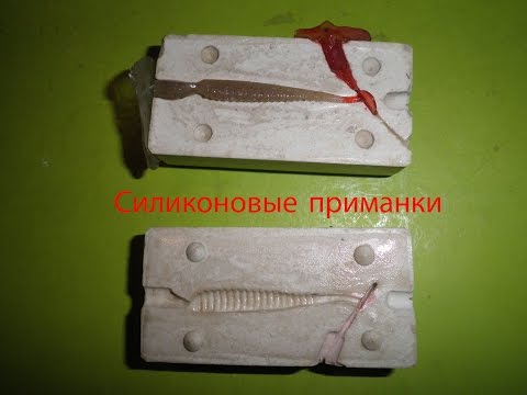Самодельный силикон для приманки Самодельный силикон для приманки