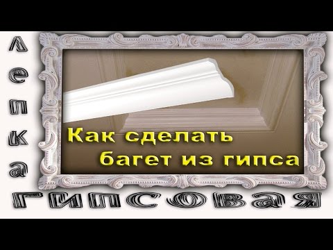 Сделай сам своими руками багет Сделай сам своими руками багет