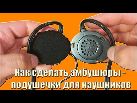 Как сделать поиск наушников