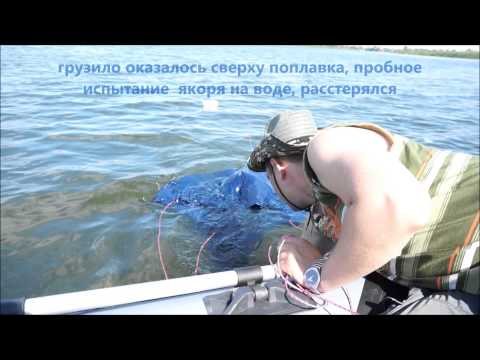 Парус для ловли в отвес Парус для ловли в отвес