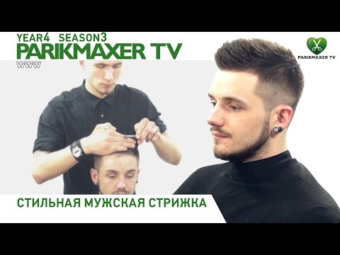 Мужское стрижки видио Мужское стрижки видио