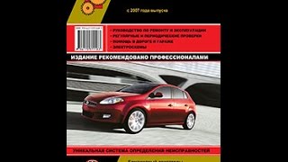 Фиат брава ремонт своими руками Фиат брава ремонт своими руками