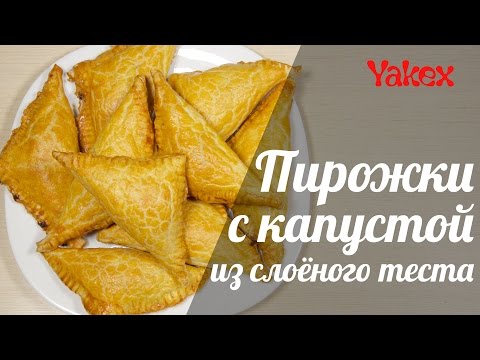 пирожки из бездрожжевого слоеного теста с капустой пирожки из бездрожжевого слоеного теста с капустой